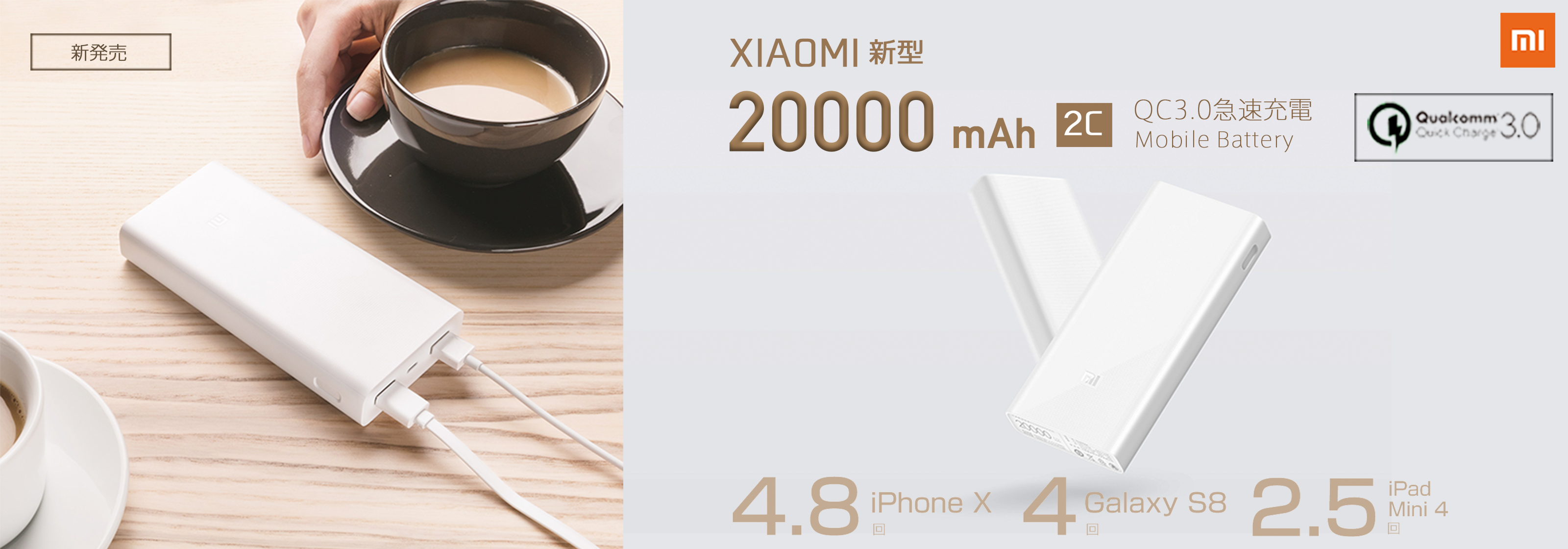 Xiaomi 新型20000mAh 2C モバイルバッテリー ホワイト