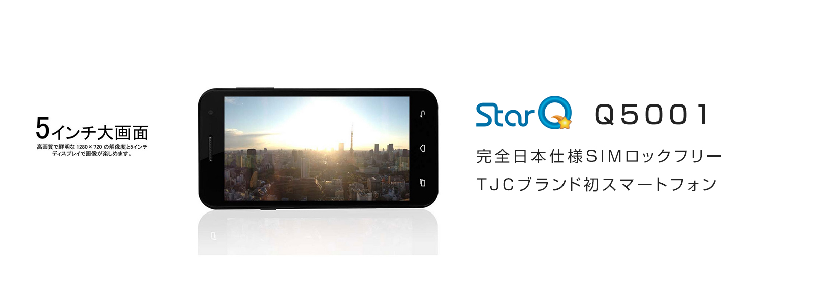 StarQ Q5001 スマートフォン