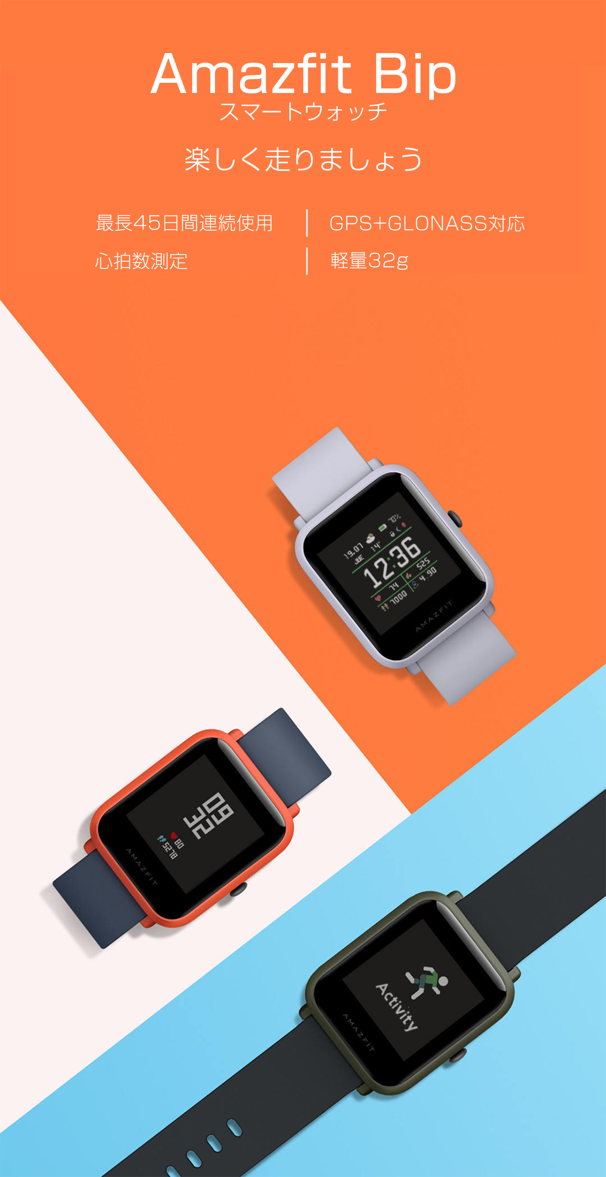 amazfit Bip ブラック、サンドグレー2本セット