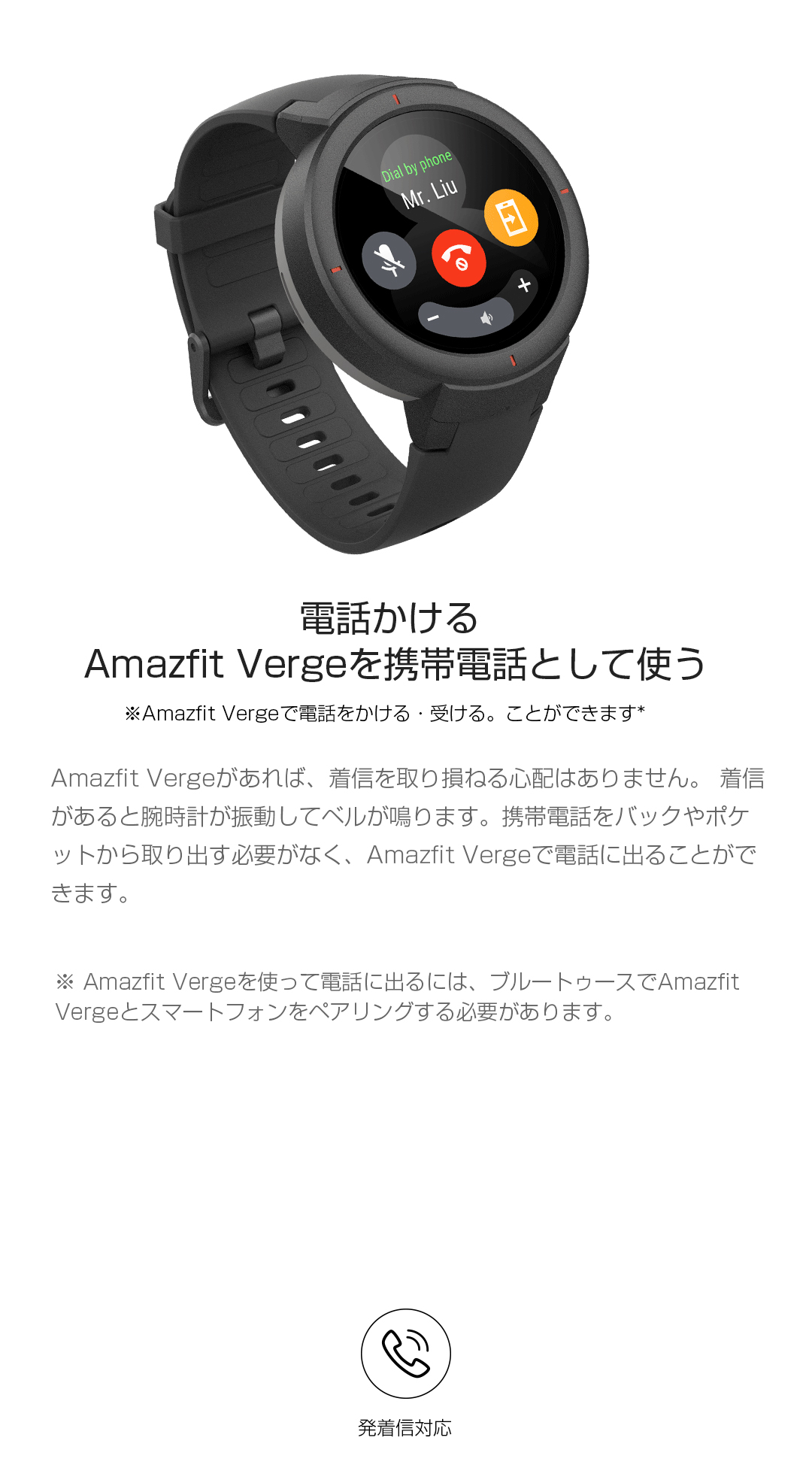 Verge | スマートウォッチ | TJC株式会社 | Xiaomi日本唯一の正規代理店