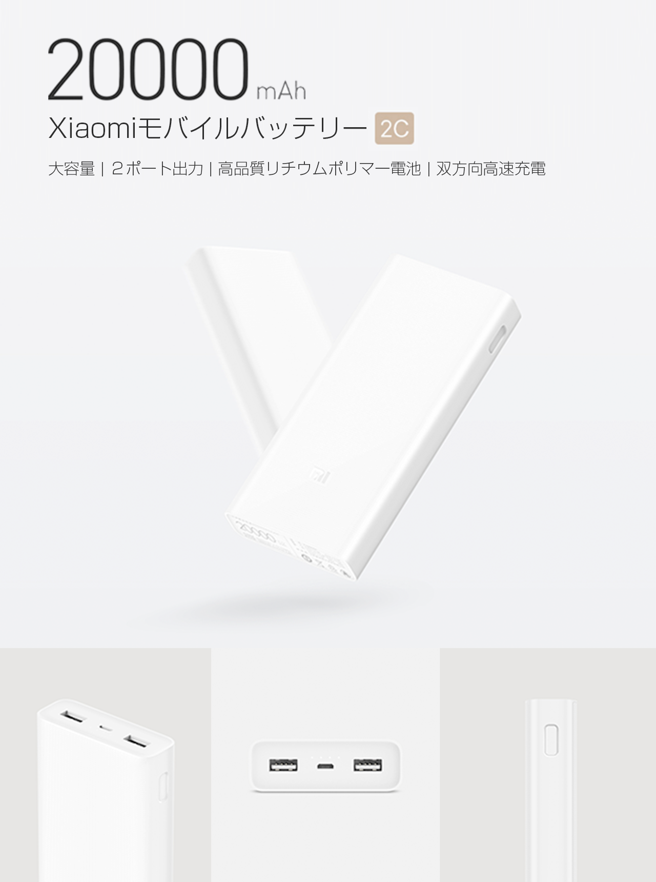 新型000mah 2c モバイルバッテリー Tjc株式会社 Xiaomi日本唯一の正規代理店